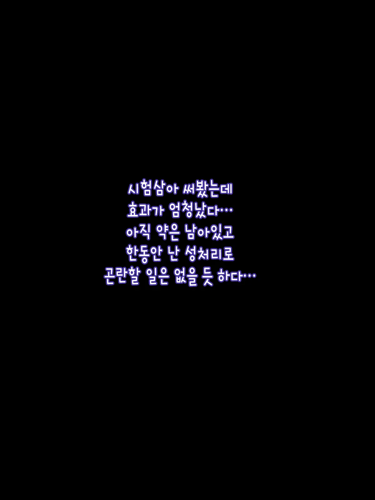 Okusuri Nometa Ne | 약 먹었구나
